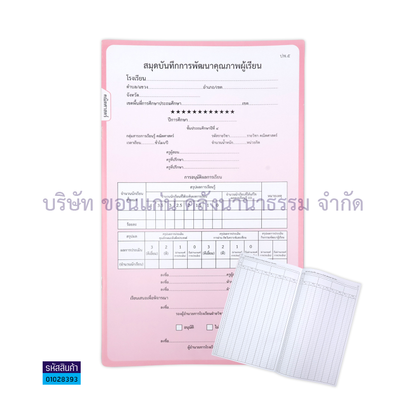 ปพ.5 ป.4 บันทึกคุณภาพผู้เรียน คณิตศาสตร์(1X50) - กท.