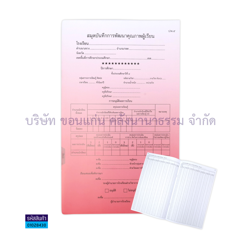 ปพ.5 ป.4 บันทึกคุณภาพผู้เรียน ศิลปะ(1X50) - กท.