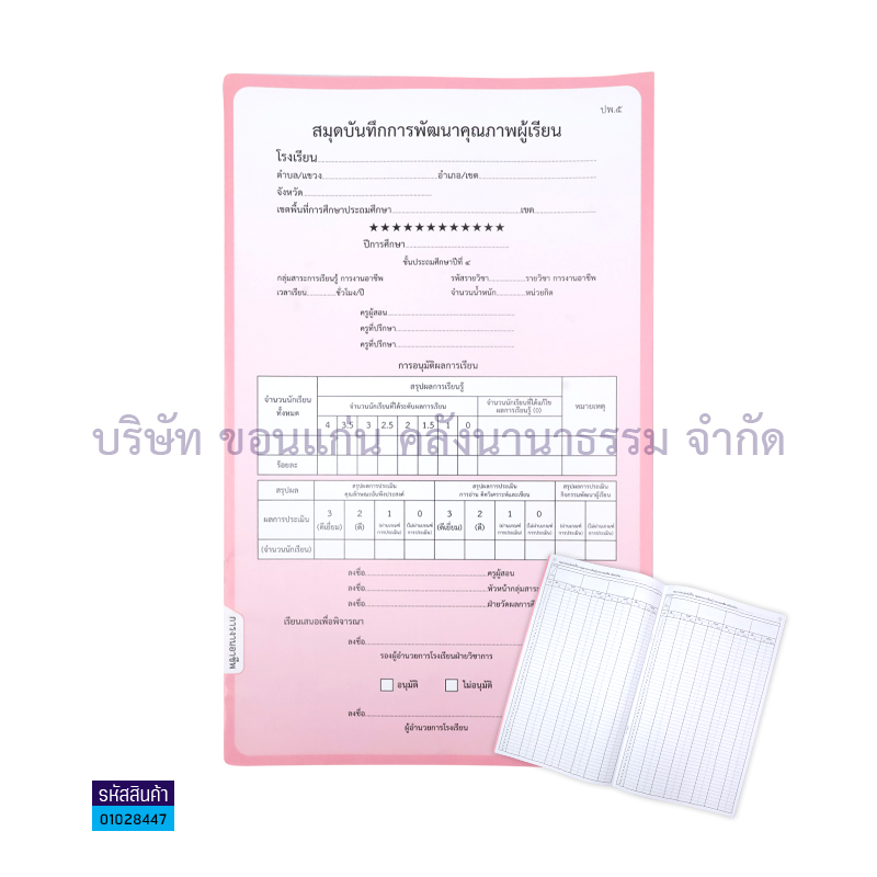 ปพ.5 ป.4 บันทึกคุณภาพผู้เรียน การงานอาชีพฯ(1X50) - กท.