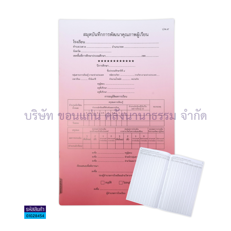 ปพ.5 ป.4 บันทึกคุณภาพผู้เรียน ภาษาต่างประเทศ(1X50) - กท.