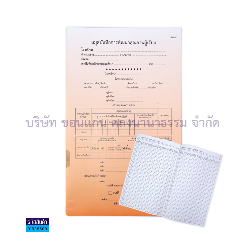 ปพ.5 ป.5 บันทึกคุณภาพผู้เรียน ศิลปะ(1X50) - กท.