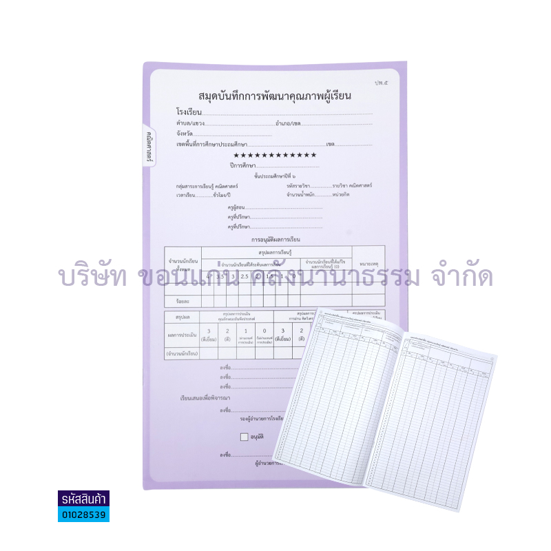 ปพ.5 ป.6 บันทึกคุณภาพผู้เรียน คณิตศาสตร์(1X50) - กท.