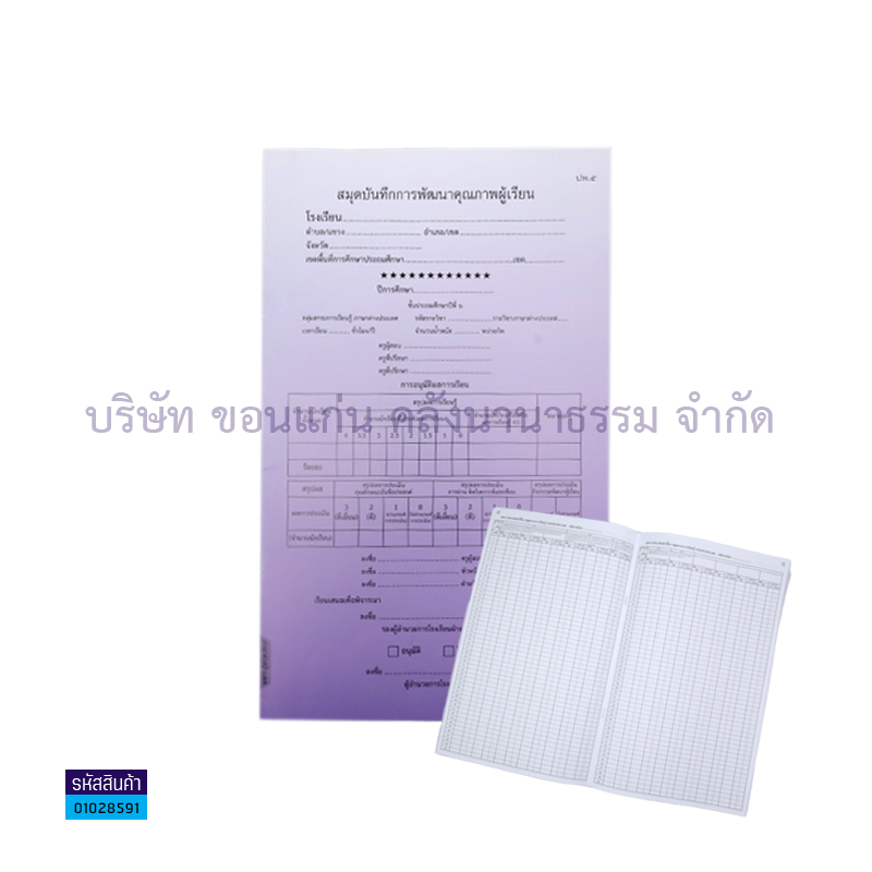 ปพ.5 ป.6 บันทึกคุณภาพผู้เรียน ภาษาต่างประเทศ(1X50) - กท.