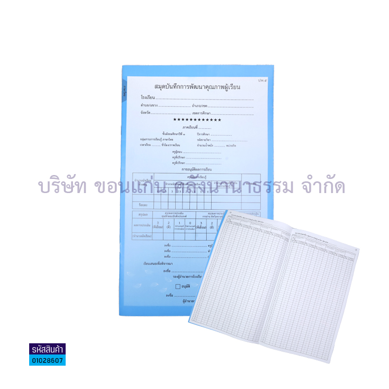 ปพ.5 ม.1 บันทึกคุณภาพผู้เรียน ภาษาไทย(1X50) - กท.