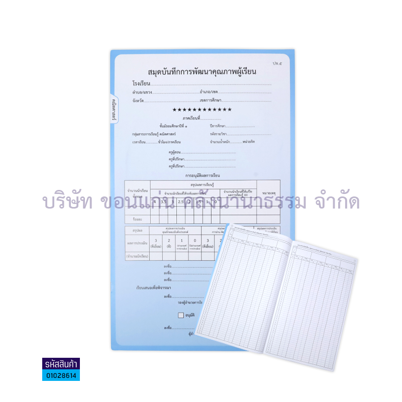 ปพ.5 ม.1 บันทึกคุณภาพผู้เรียน คณิตศาสตร์(1X50) - กท.