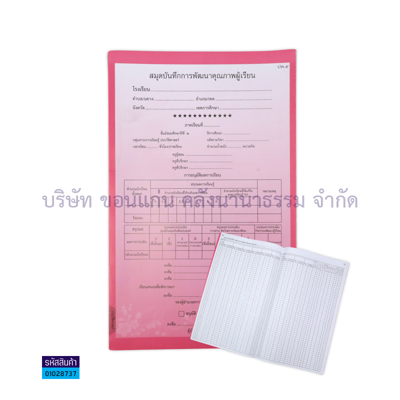 ปพ.5 ม.2 บันทึกคุณภาพผู้เรียน ประวัติศาสตร์(1X50) - กท.