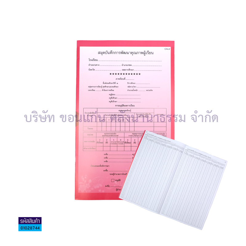 ปพ.5 ม.2 บันทึกคุณภาพผู้เรียน สุขศึกษาฯ(1X50) - กท.