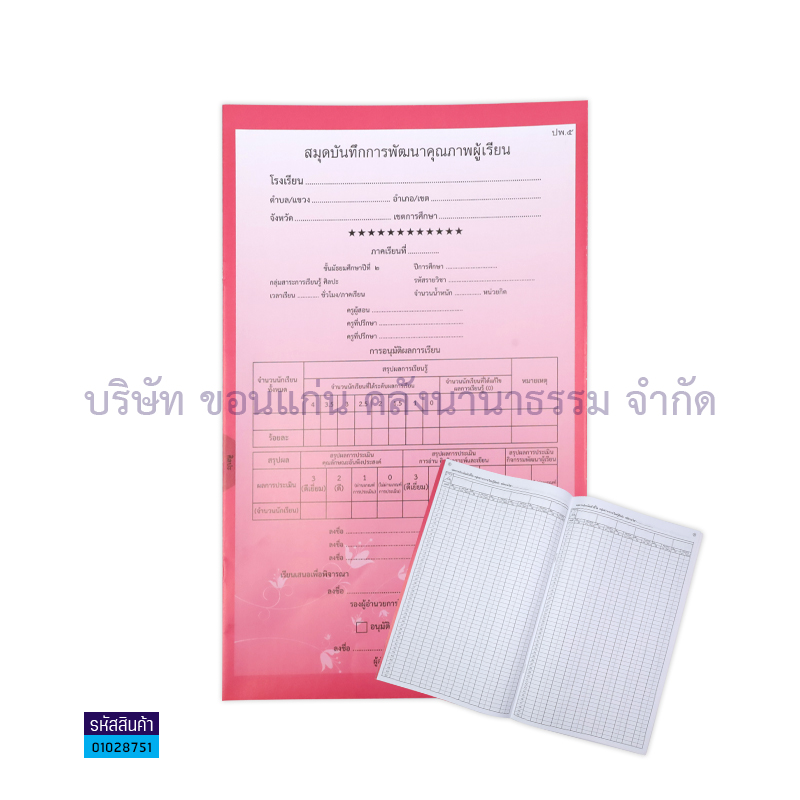 ปพ.5 ม.2 บันทึกคุณภาพผู้เรียน ศิลปะ(1X50) - กท.