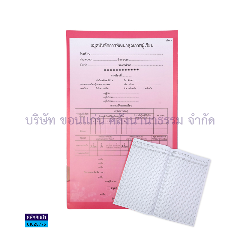 ปพ.5 ม.2 บันทึกคุณภาพผู้เรียน ภาษาต่างประเทศ(1X50) - กท.