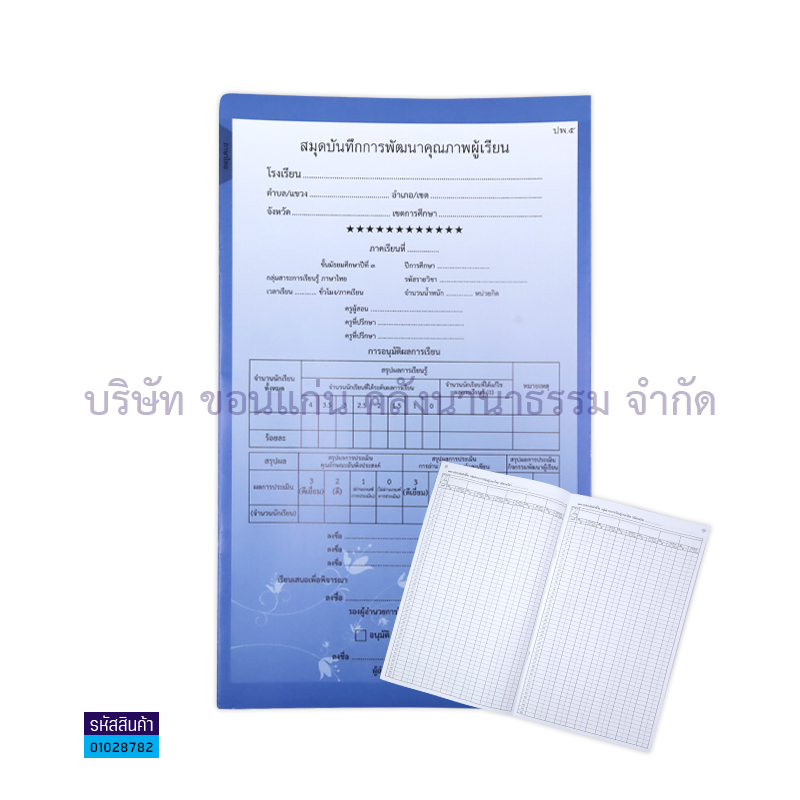 ปพ.5 ม.3 บันทึกคุณภาพผู้เรียน ภาษาไทย(1X50) - กท.