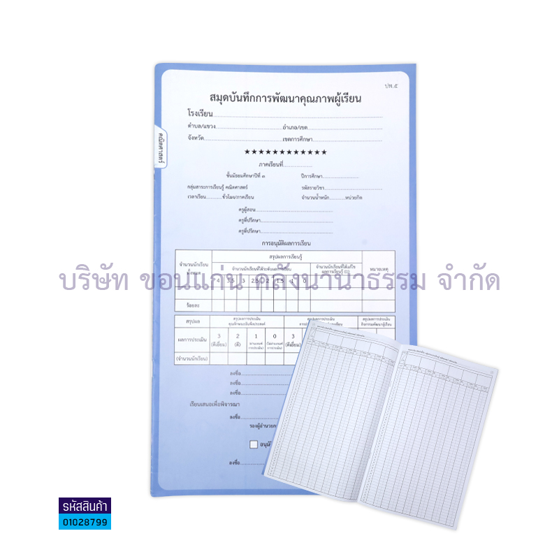 ปพ.5 ม.3 บันทึกคุณภาพผู้เรียน คณิตศาสตร์(1X50) - กท.