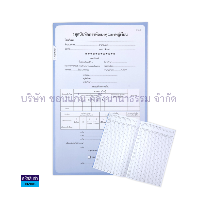 ปพ.5 ม.3 บันทึกคุณภาพผู้เรียน สังคมศึกษาฯ(1X50) - กท.