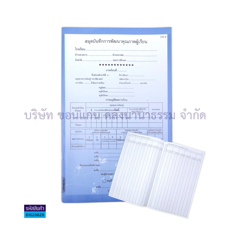 ปพ.5 ม.3 บันทึกคุณภาพผู้เรียน ประวัติศาสตร์(1X50) - กท.