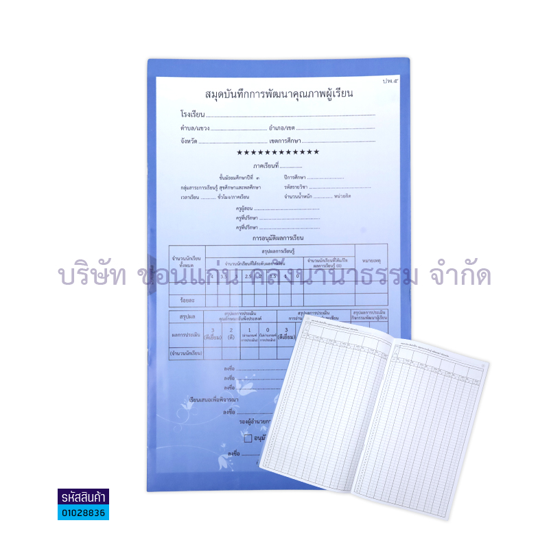 ปพ.5 ม.3 บันทึกคุณภาพผู้เรียน สุขศึกษาฯ(1X50) - กท.