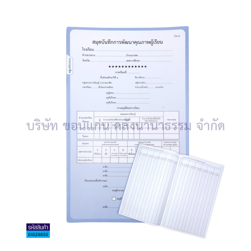 ปพ.5 ม.3 บันทึกคุณภาพผู้เรียน การงานอาชีพฯ(1X50) - กท.