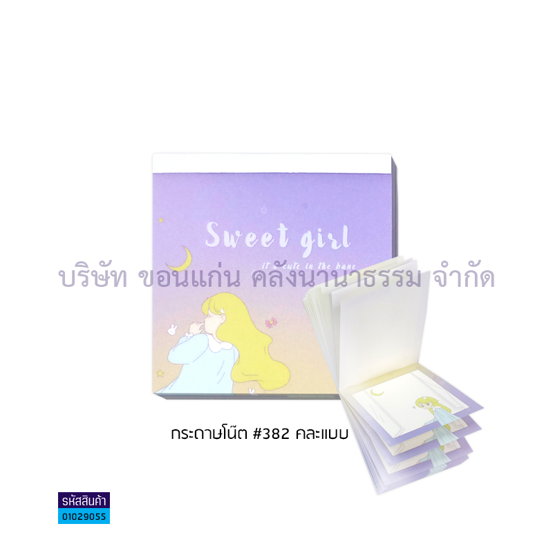 กระดาษโน๊ต#382