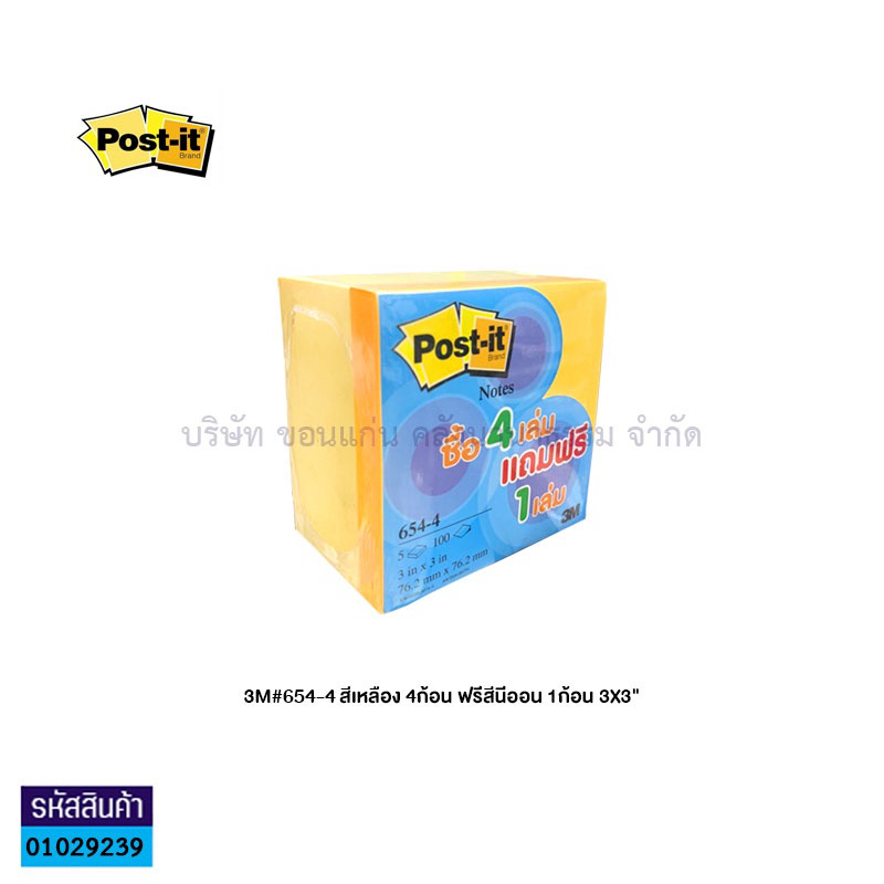 กระดาษโน๊ต(POST IT) 3M#654-4 เหลือง4ฟรีนีออน(3X3")(1X48)