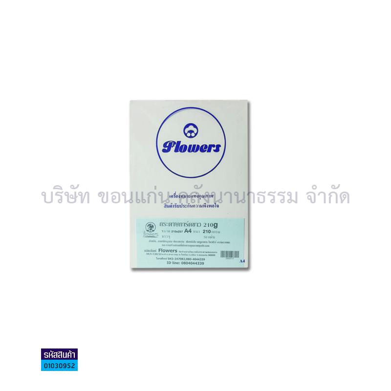 กระดาษการ์ดขาว 210G. A4(50ผ.)