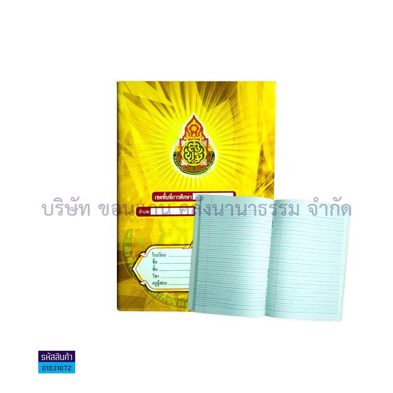 สมุดปกอ่อน เม้งฮั้ว 60G.(80ผ.)(1X12)