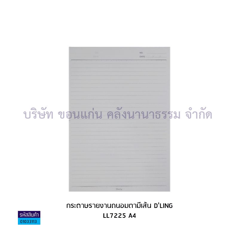 กระดาษรายงานถนอมสายตามีเส้น D'LING LL7225 A4(25ผ.)(1X12)