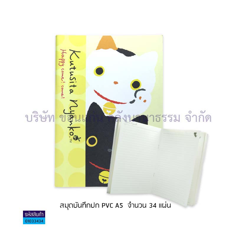 สมุดบันทึกปกPVC A5(14.7X21ซม.)(34ผ.)(1X12)