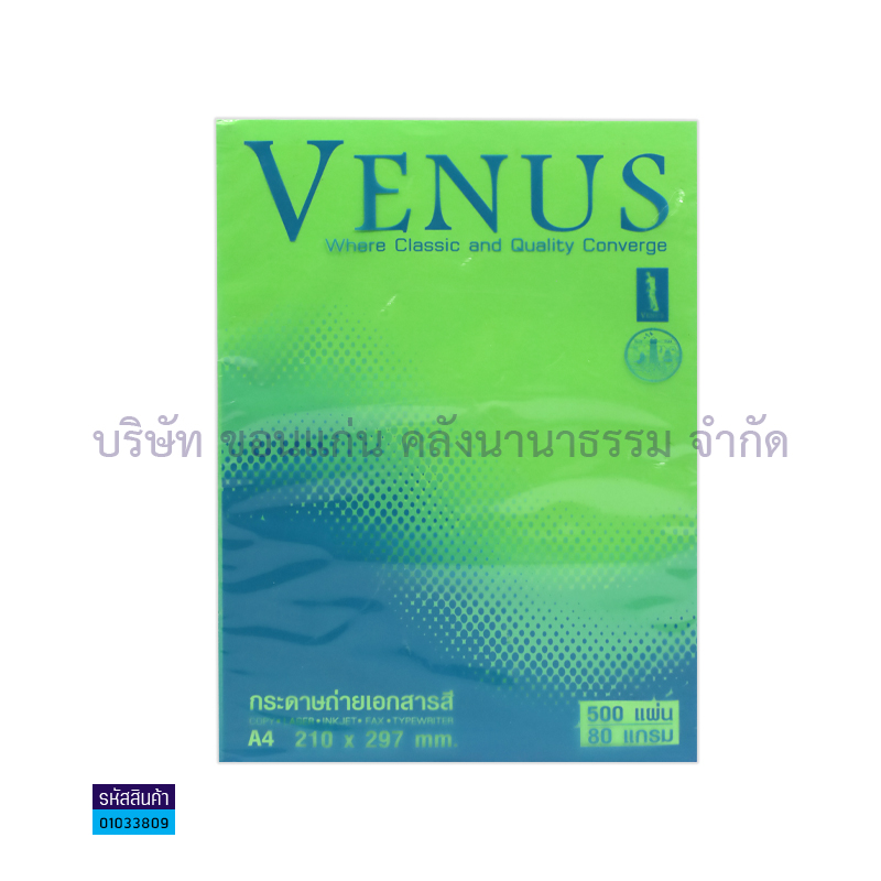 กระดาษถ่ายเอกสาร VENUS#14 เขียวเข้ม 80G. A4(500ผ.)