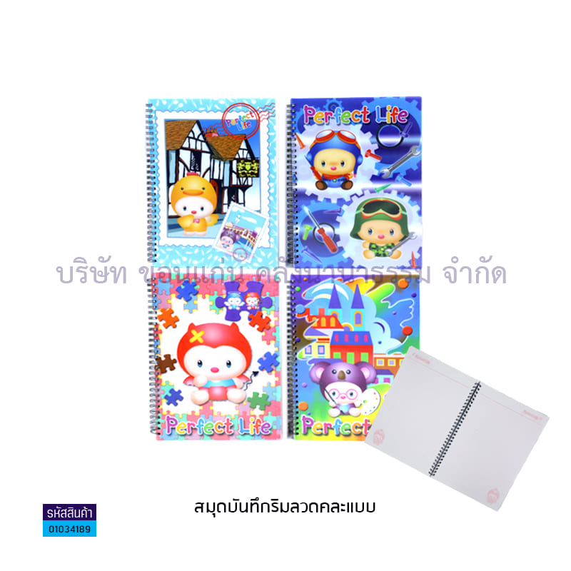 สมุดบันทึกริมลวดปกPP RP251 70G. B5(182X257มม.)70ผ.(1X12)