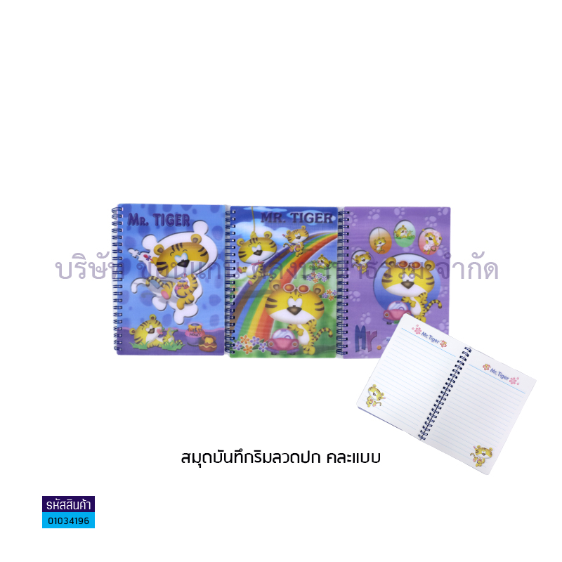 สมุดบันทึกริมลวดปก PP RP262 70G. B6(128X182มม.) 70ผ.(1X12)