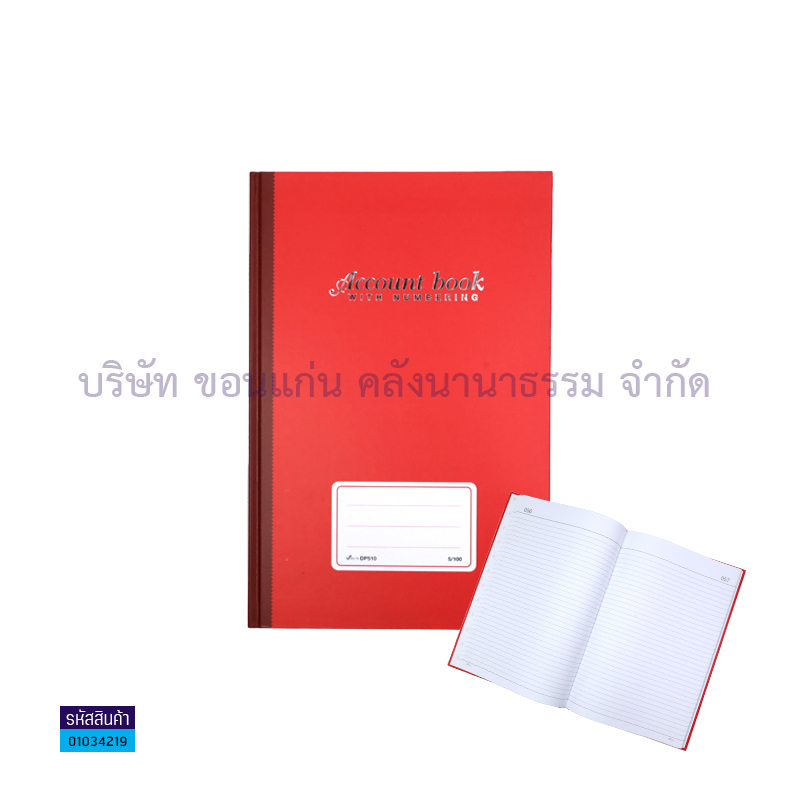 สมุดบัญชีปกแข็ง DP510#5 70G.(210X320มม.)(100ผ.)(1X12)