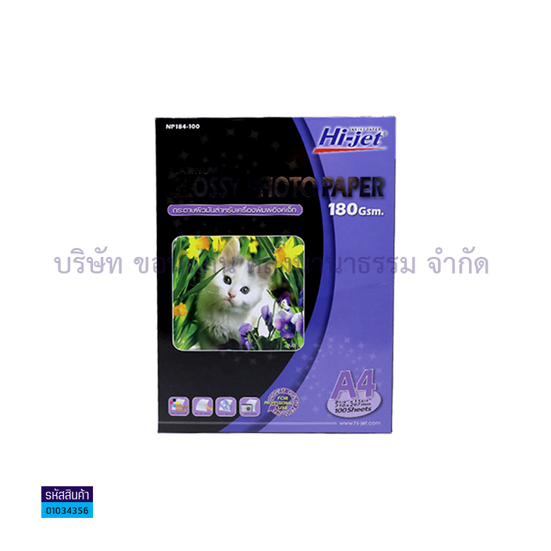 กระดาษINKJET PHOTO HI-JET 180G. A4(100ผ.)