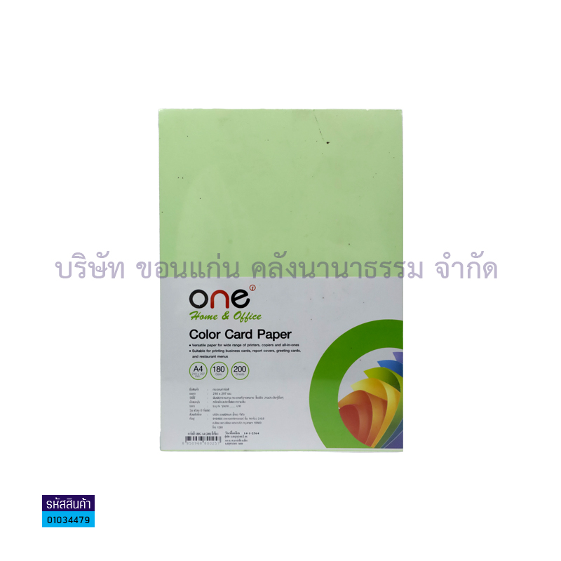 กระดาษทำปกการ์ดสี ONE เขียว 180G. A4(200ผ.)