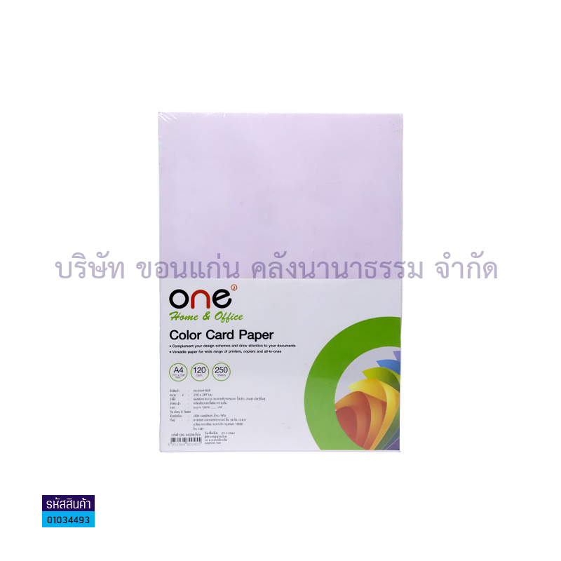 กระดาษทำปกการ์ดสี ONE ม่วง 120G. A4(250ผ.)