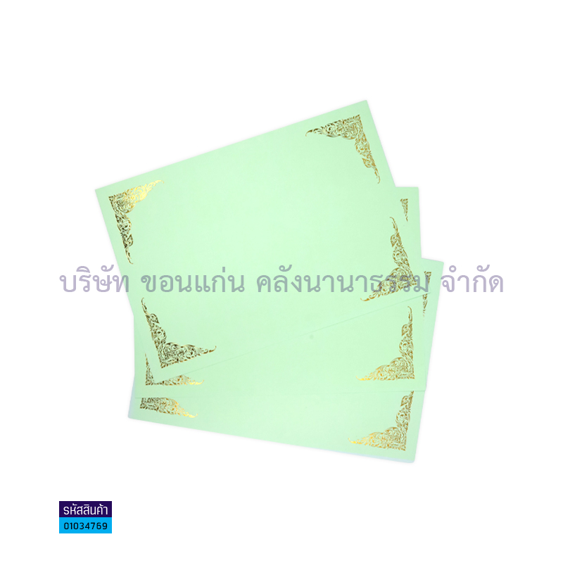 กระดาษพิมพ์ลาย มุมทองกลิ่นหอม A4(50ผ.)