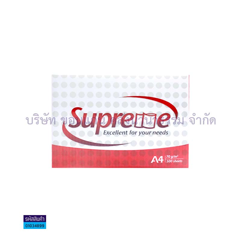 กระดาษถ่ายเอกสาร SUPREME 70G. A4(500ผ.)(1X5)