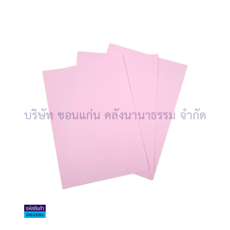 กระดาษชาร์ท ชมพู 110G. A4(25ผ.)