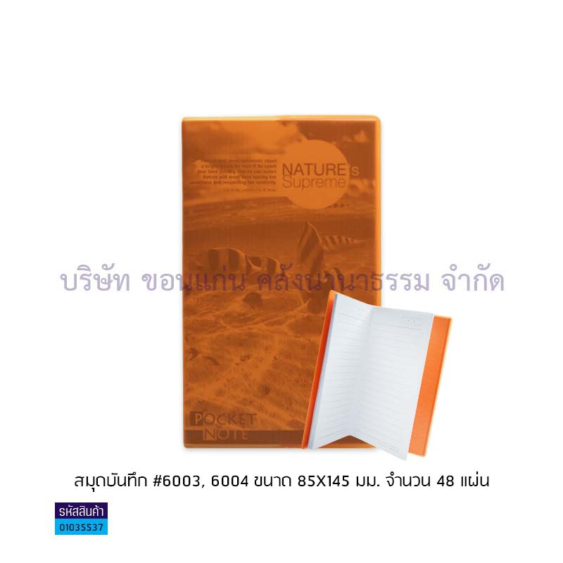 สมุดบันทึก#6003,6004(85X145มม.)(48ผ.)(1X12)