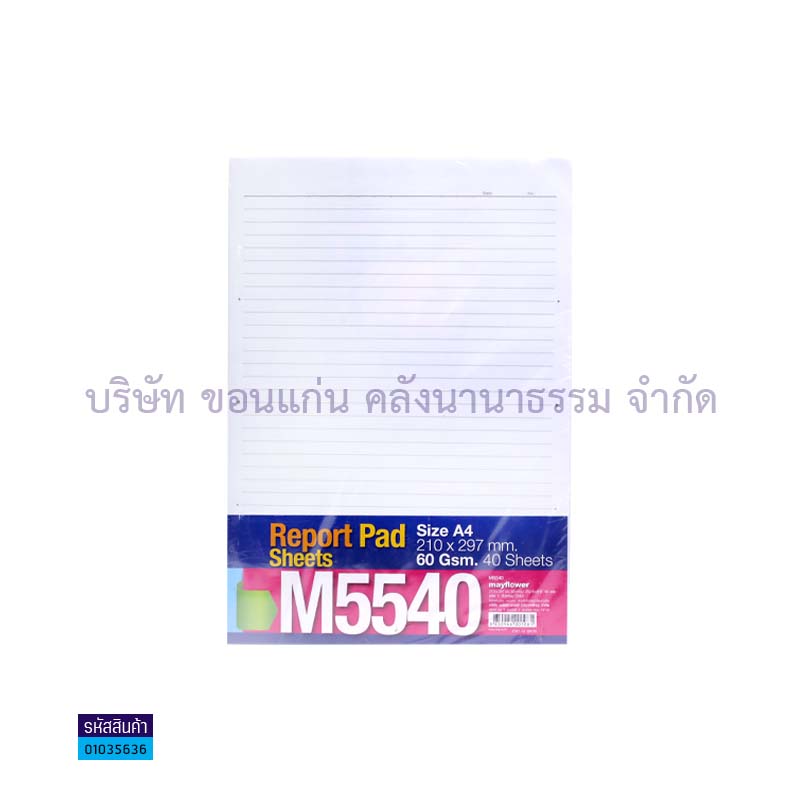 กระดาษรายงาน MAY FLOWER M5540 60G.(40ผ.)(1X12)