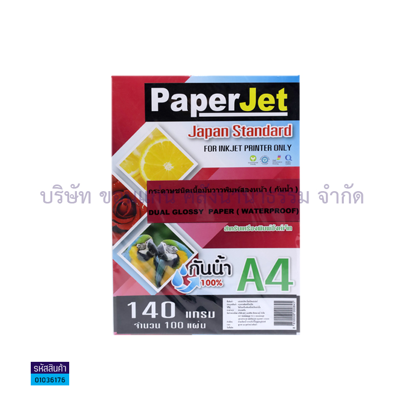 กระดาษINKJET PHOTO PAPERJET ผิวมัน 140G. พิมพ์2หน้า A4(100ผ.)