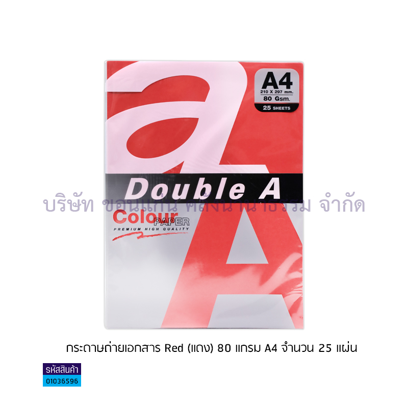 กระดาษถ่ายเอกสาร AA RED แดง 80G. A4(25ผ.)