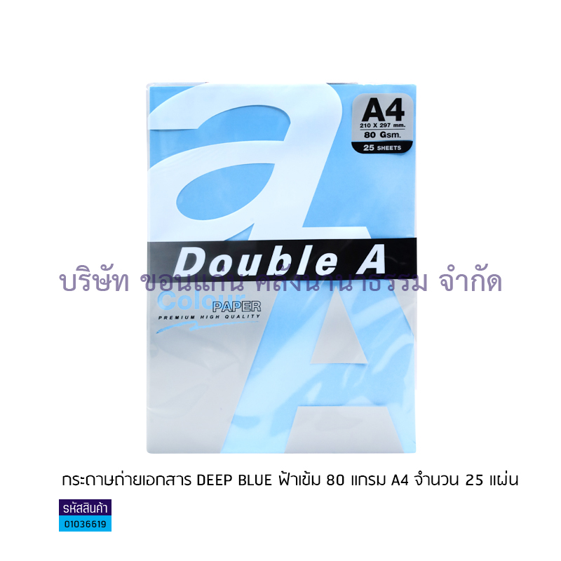 กระดาษถ่ายเอกสาร AA DEEP BLUE ฟ้าเข้ม 80G. A4(25ผ.)