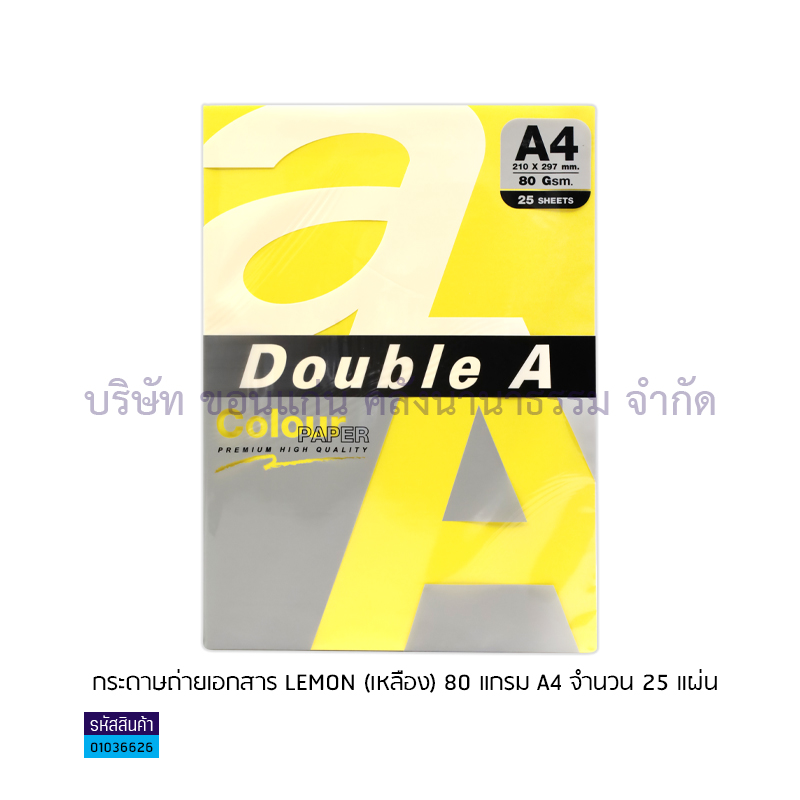 กระดาษถ่ายเอกสาร AA LEMON เหลือง 80G. A4(25ผ.)