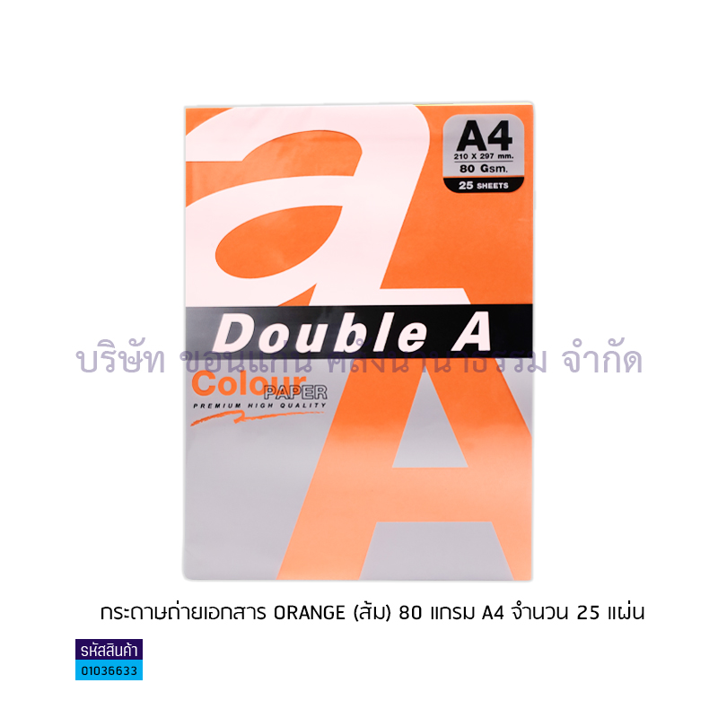 กระดาษถ่ายเอกสาร AA RAINBOW DEEP คละสีเข้ม 80G. A4(25ผ.)