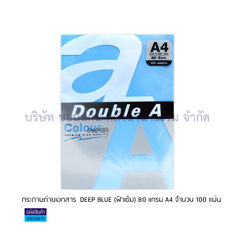 กระดาษถ่ายเอกสาร AA DEEP BLUE ฟ้า 80G. A4(100ผ.)