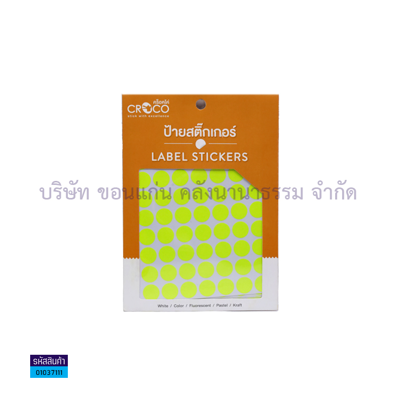 สติกเกอร์สะท้อนแสง CROCO เหลืองกลม (16มม.) (630ดวง)