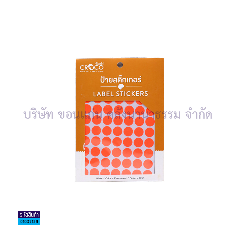 สติกเกอร์สะท้อนแสง CROCO แดงกลม (16มม.) (630ดวง)