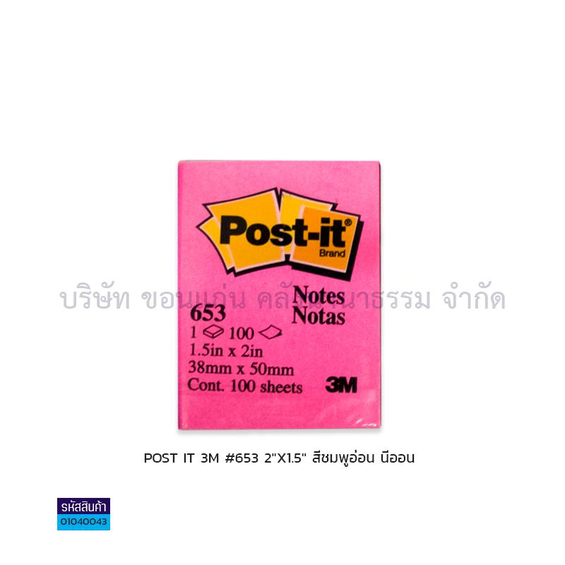 กระดาษโน๊ต(POST IT) 3M#653 ชมพูอ่อนนีออน(2X1.5")(1X12)