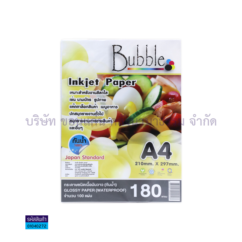 กระดาษINKJET PHOTO BUBBLE 180G. A4(100ผ.)