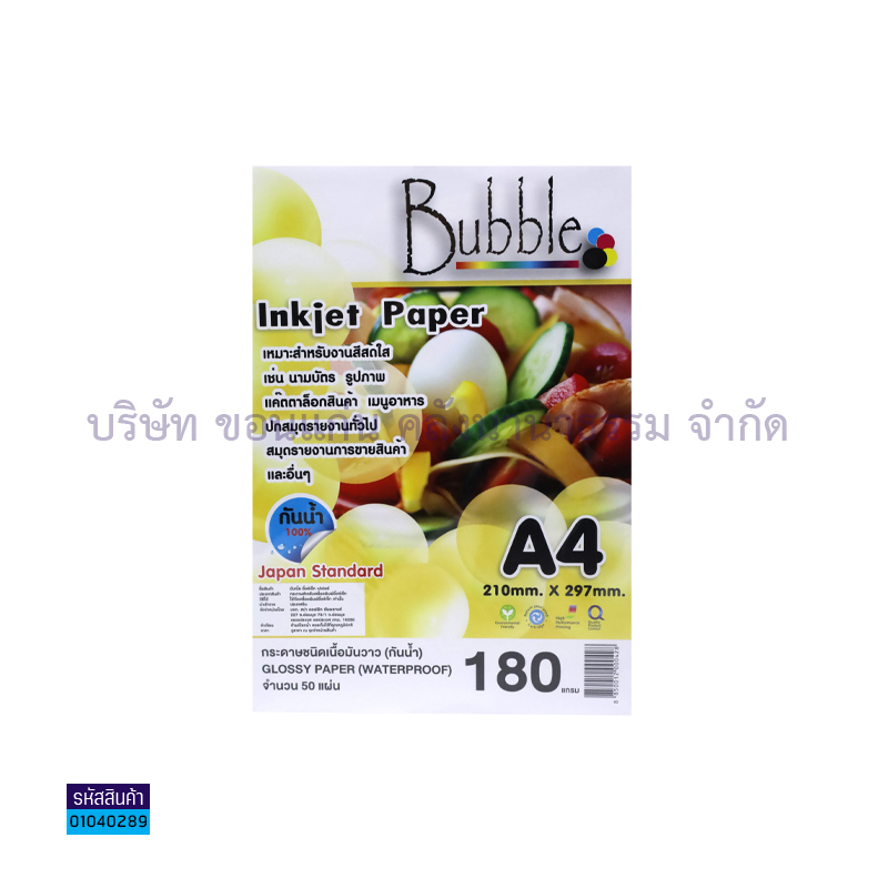 กระดาษINKJET PHOTO BUBBLE 180G. A4(50ผ.)