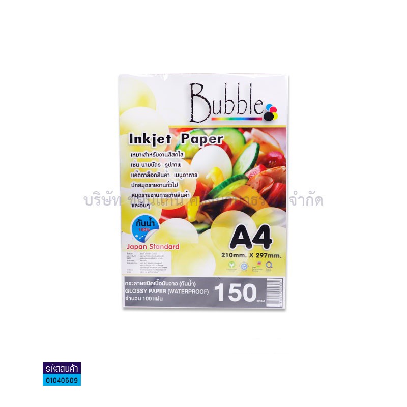 กระดาษINKJET PHOTO BUBBLE 150G. A4(100ผ.)