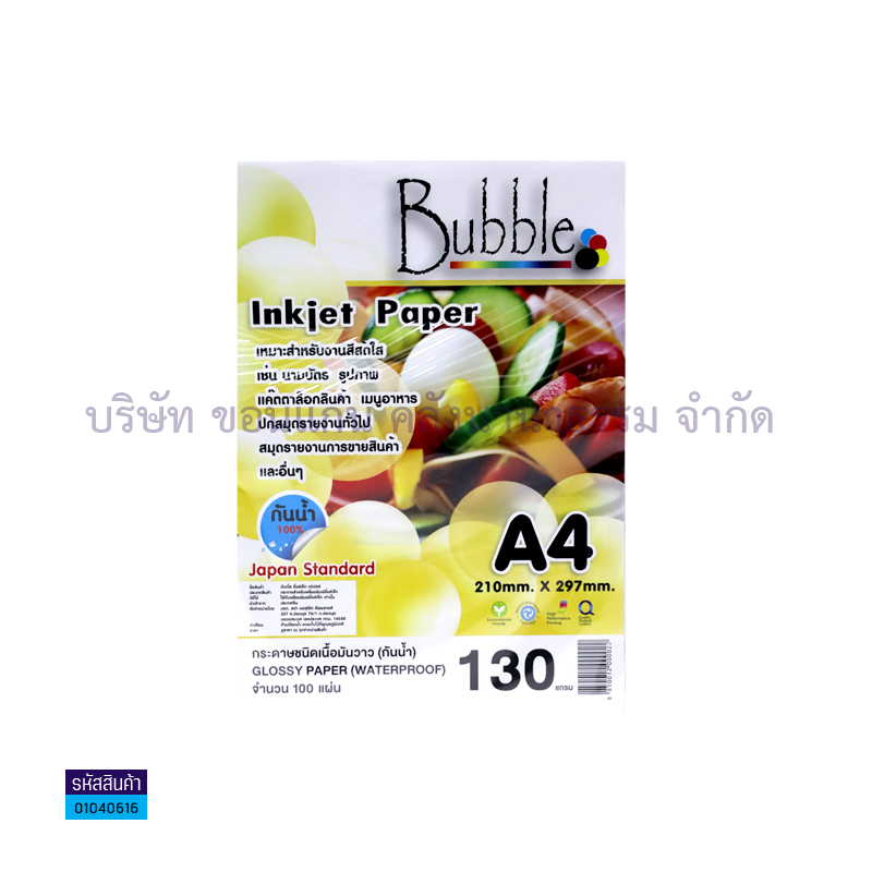 กระดาษINKJET PHOTO BUBBLE 130G. A4(100ผ.)